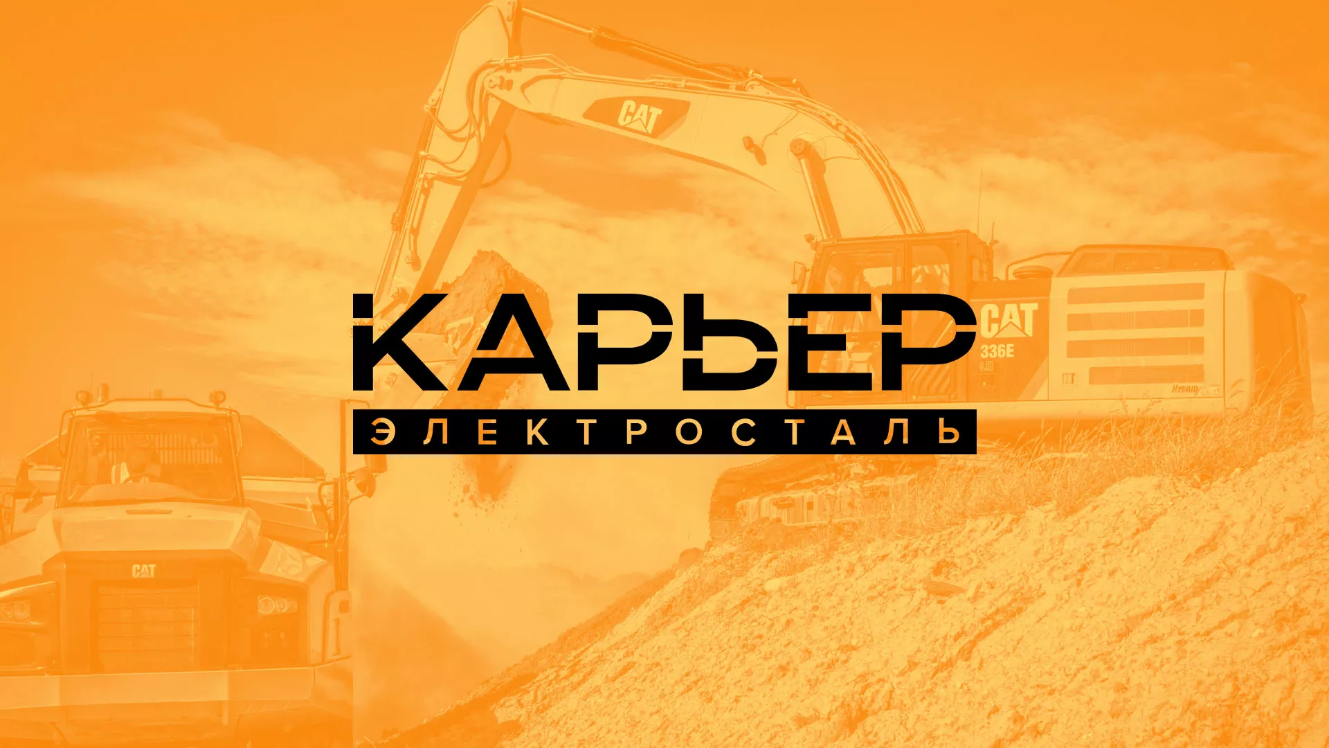 Разработка сайта по продаже нерудных материалов «Карьер» в Муравленко